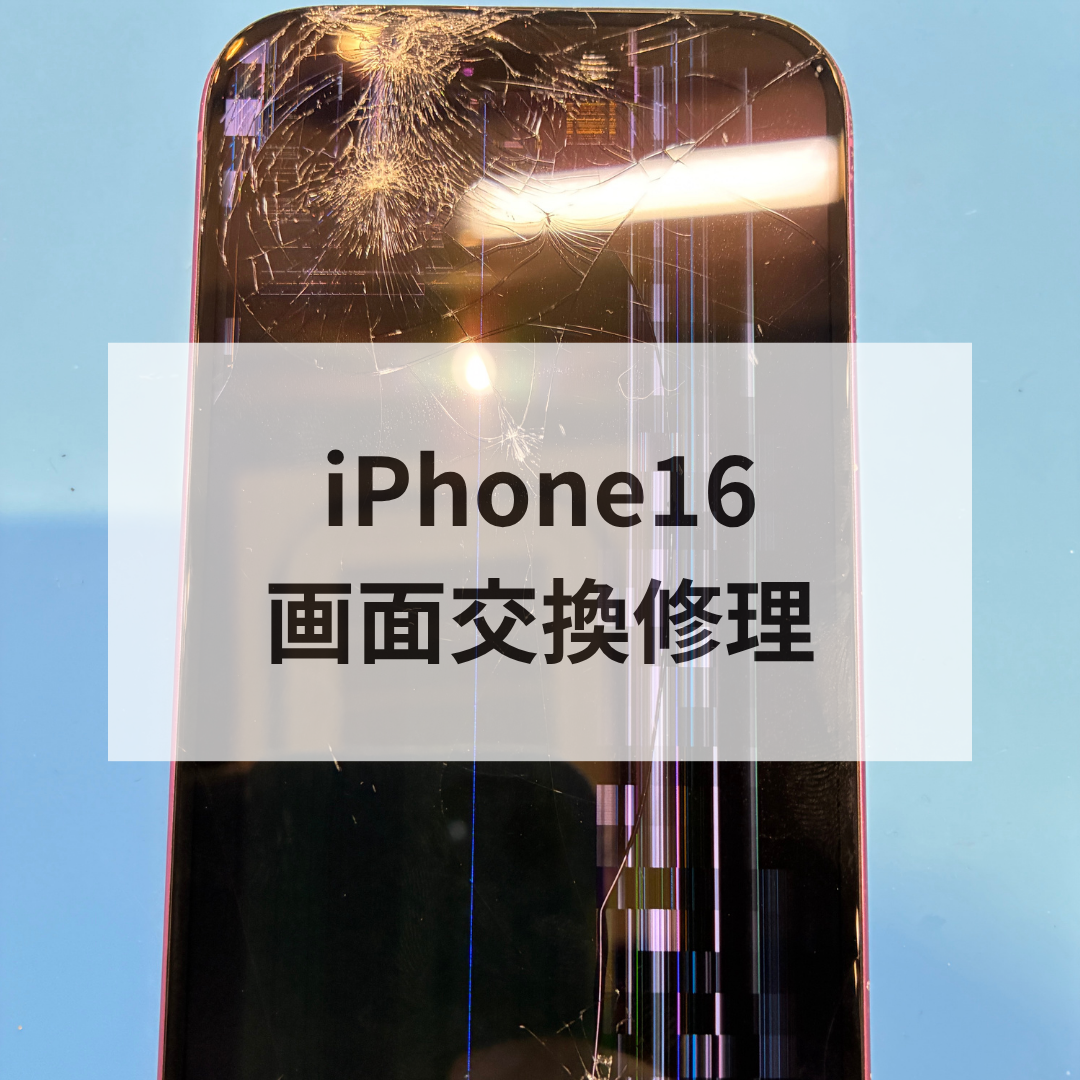 📱💥【iPhone16が大破！液晶表示不良も発生…】落下による複数箇所破損を画面交換で見事復活！｜スマホ修理工房 天神地下街店